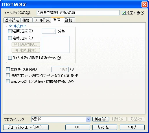 メール作成