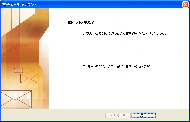 完了