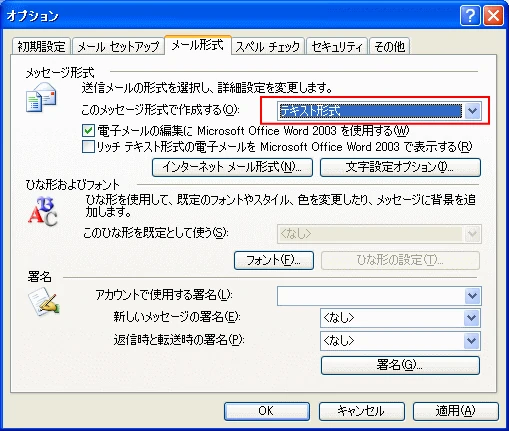メール形式