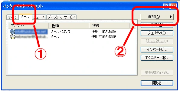 メール