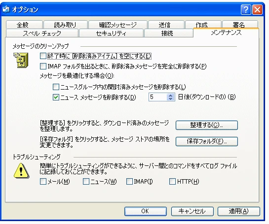 メンテナンス