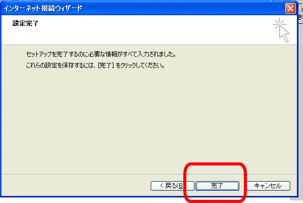 設定完了
