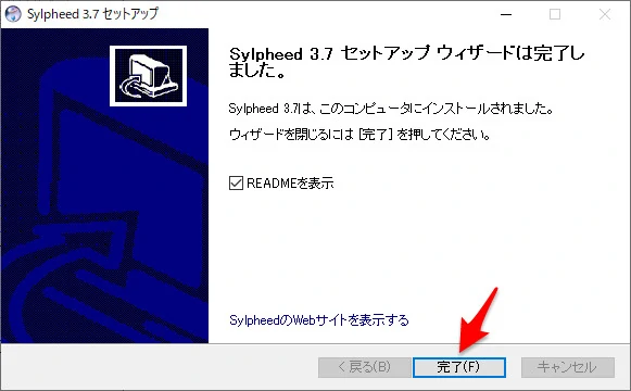 インストールの完了