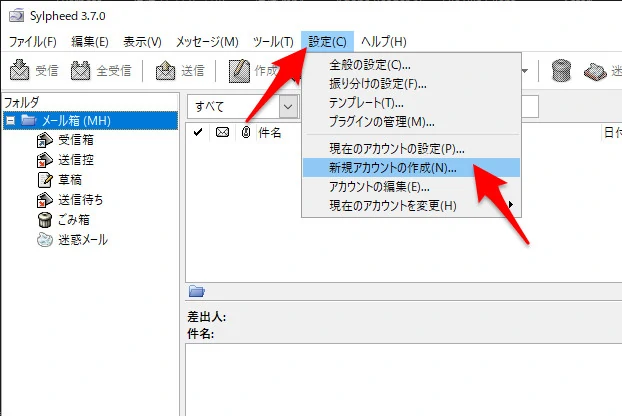 新規アカウントの作成