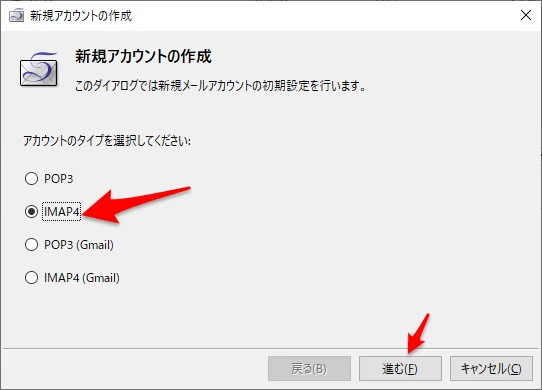 アカウントのタイプ選択