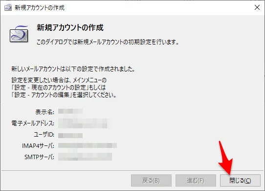 アカウントの作成終了