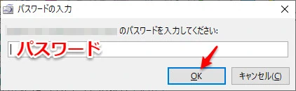 パスワードの入力