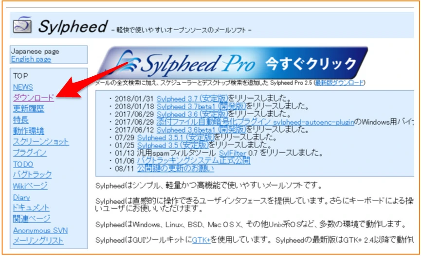 Sylpheed 3.7(安定版)スナップショット