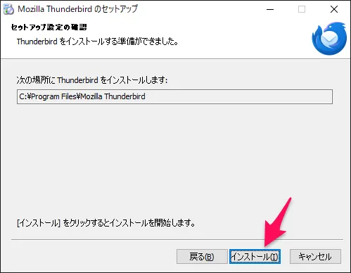 インストール
