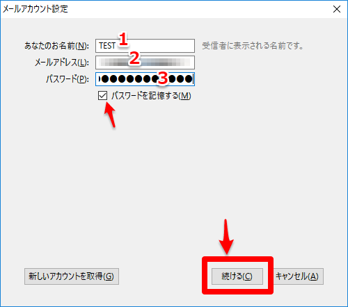 メールアカウント設定