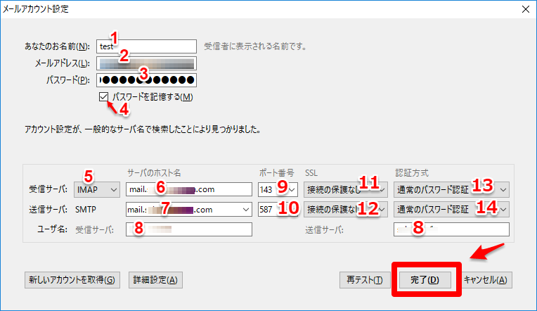 メールアカウント設定