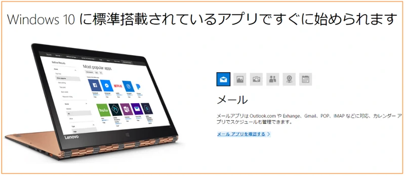 Windows10メール