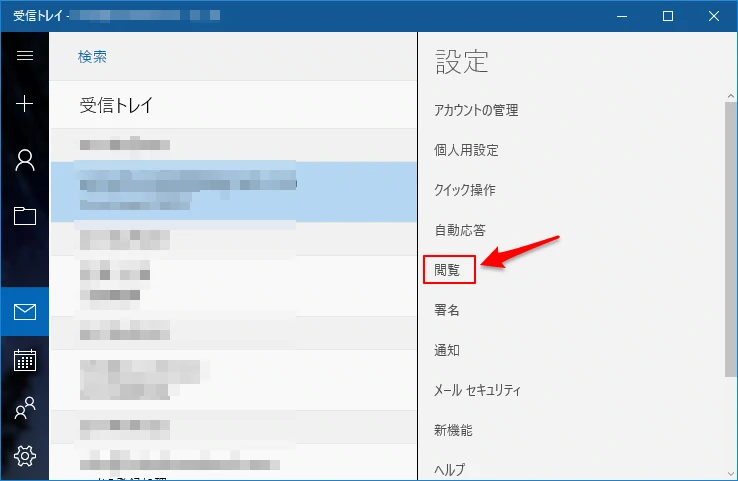 閲覧
