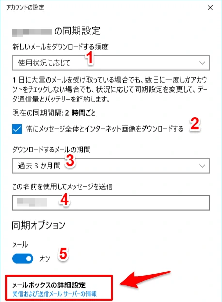 同期設定