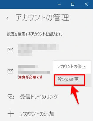 設定の変更