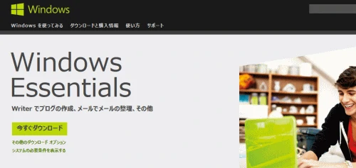 Windows Essentialsダウンロードページ