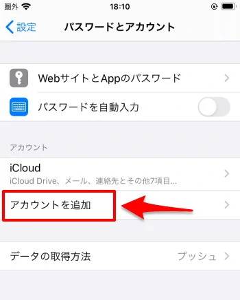 アカウントを追加
