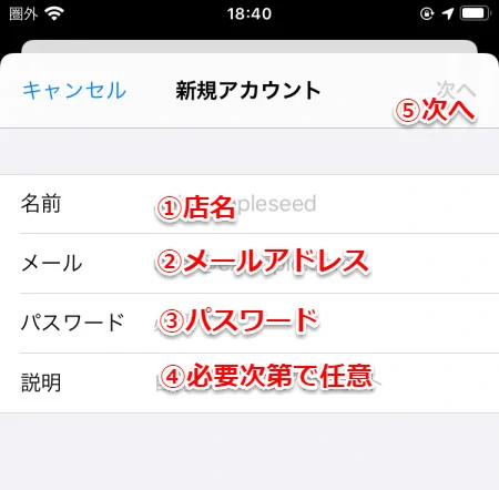 必要項目を入力