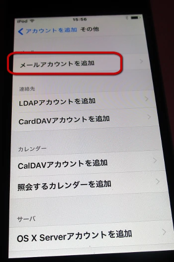 Apple iPod Touch 第5世代 メールアカウント追加