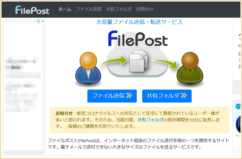 ファイルポストのスクリーンショット