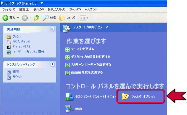 フォルダオプション