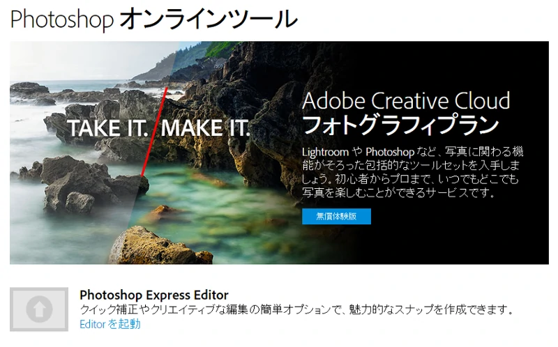 Adobe Photoshop Express Editor スクリーンショット