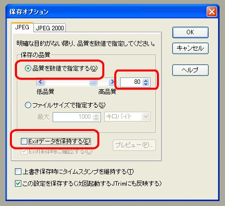 Exifデータは