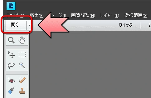 ファイル開く