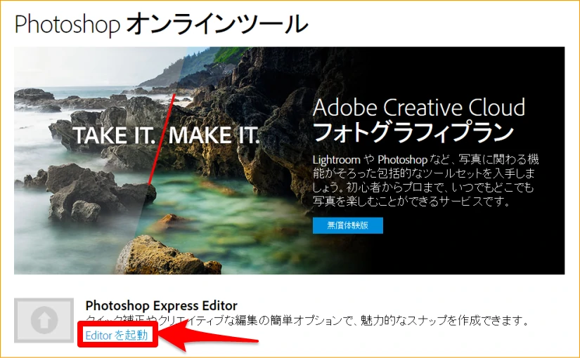 Editorを起動
