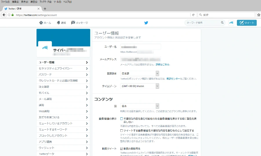 設定の画面