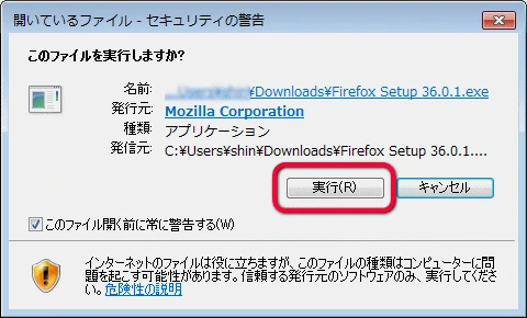 実行をクリック