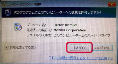 変更を許可