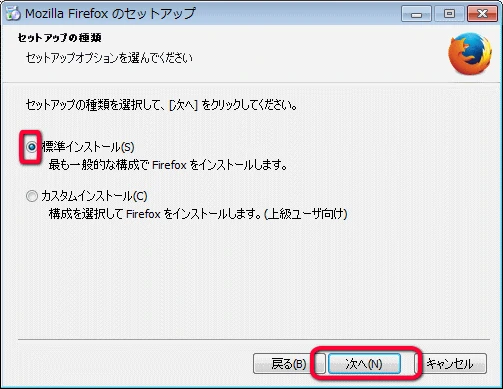 セットアップ・標準インストール