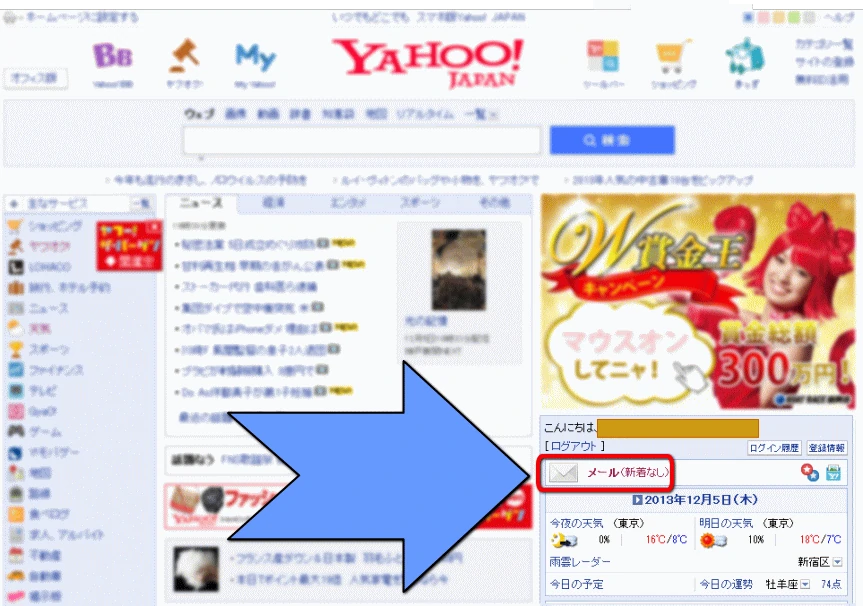 YahooJapanメール入口