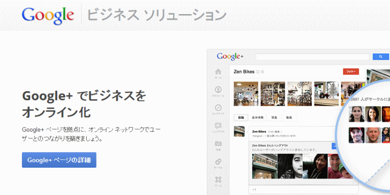 Googleビジネスソリューション