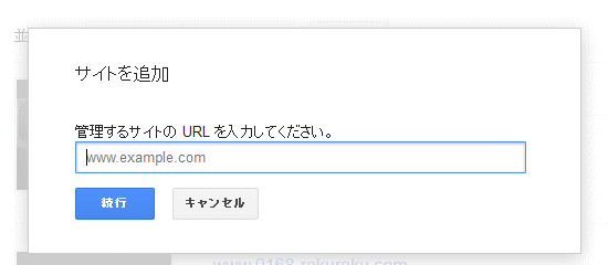 ドメイン入力